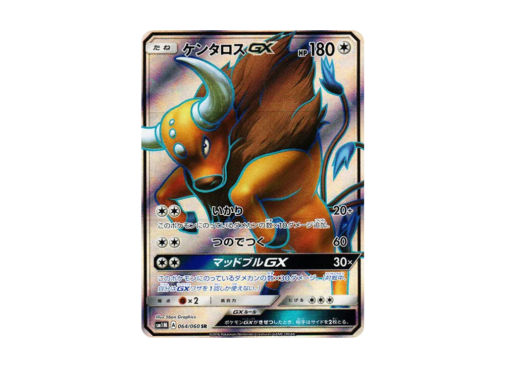 ケンタロスGX SR [SM1M 064/060](拡張パック「コレクション ムーン」)
