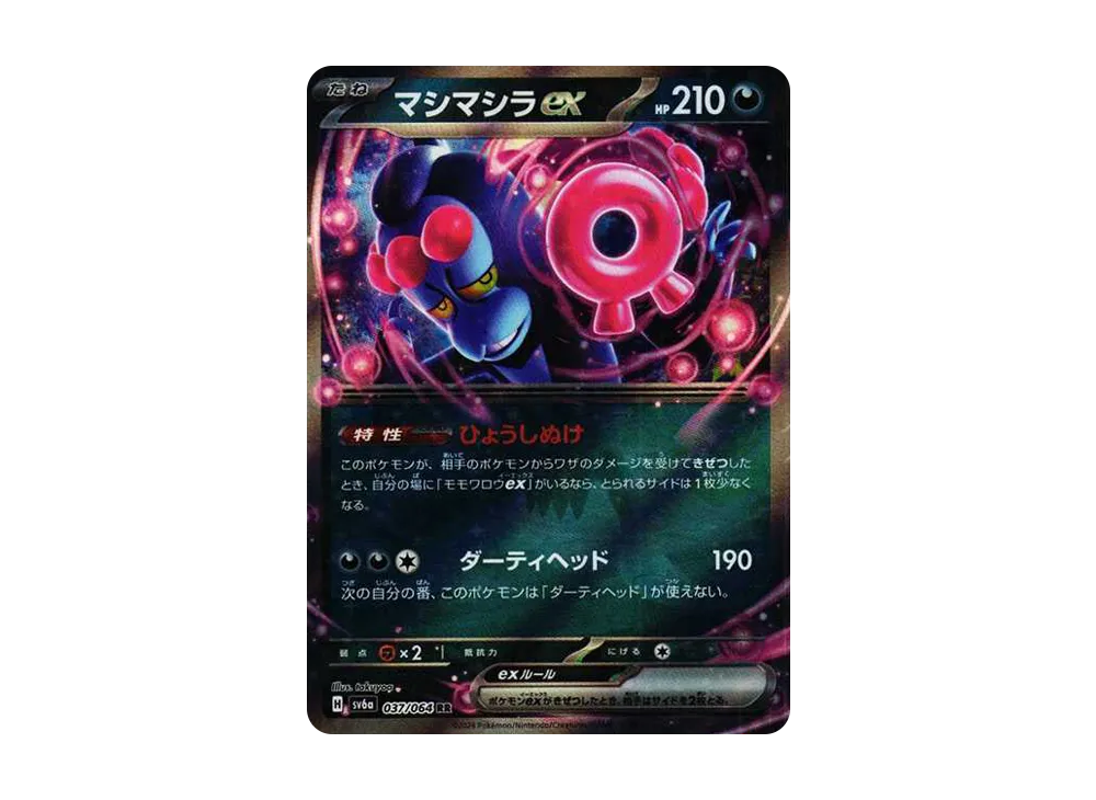 マシマシラex RR [SV6a 037/064](強化拡張パック「ナイトワンダラー」)