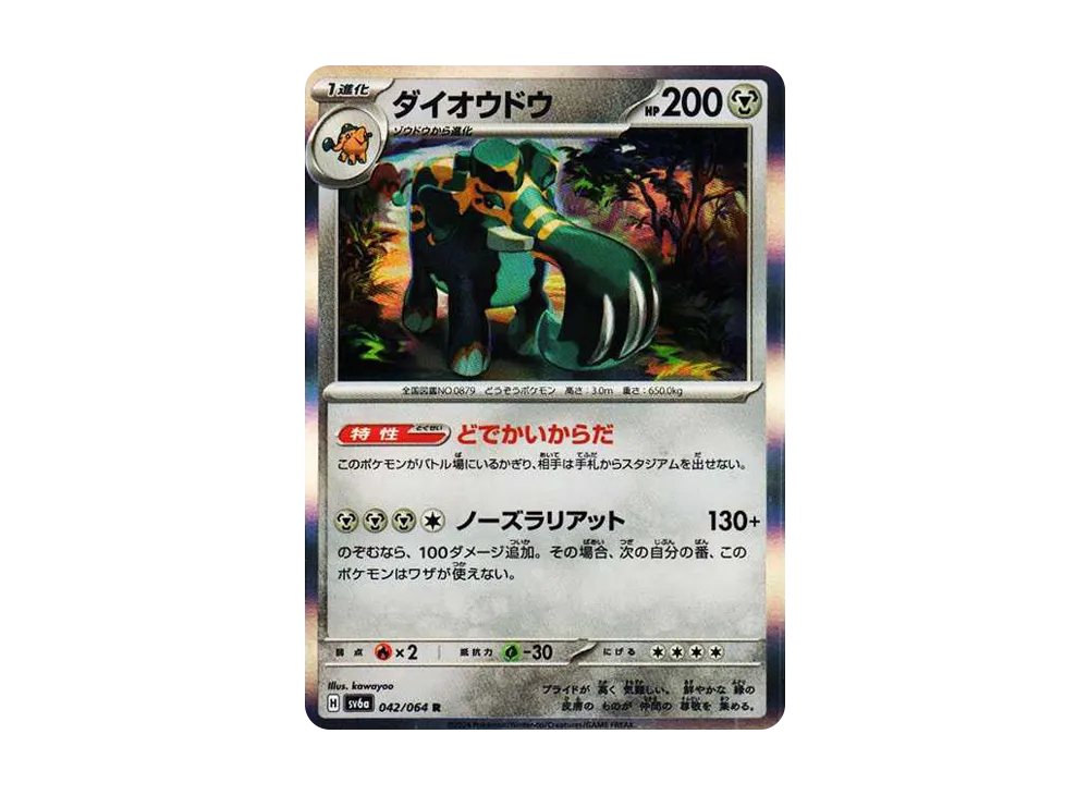 ダイオウドウ R [SV6a 042/064](強化拡張パック「ナイトワンダラー」)