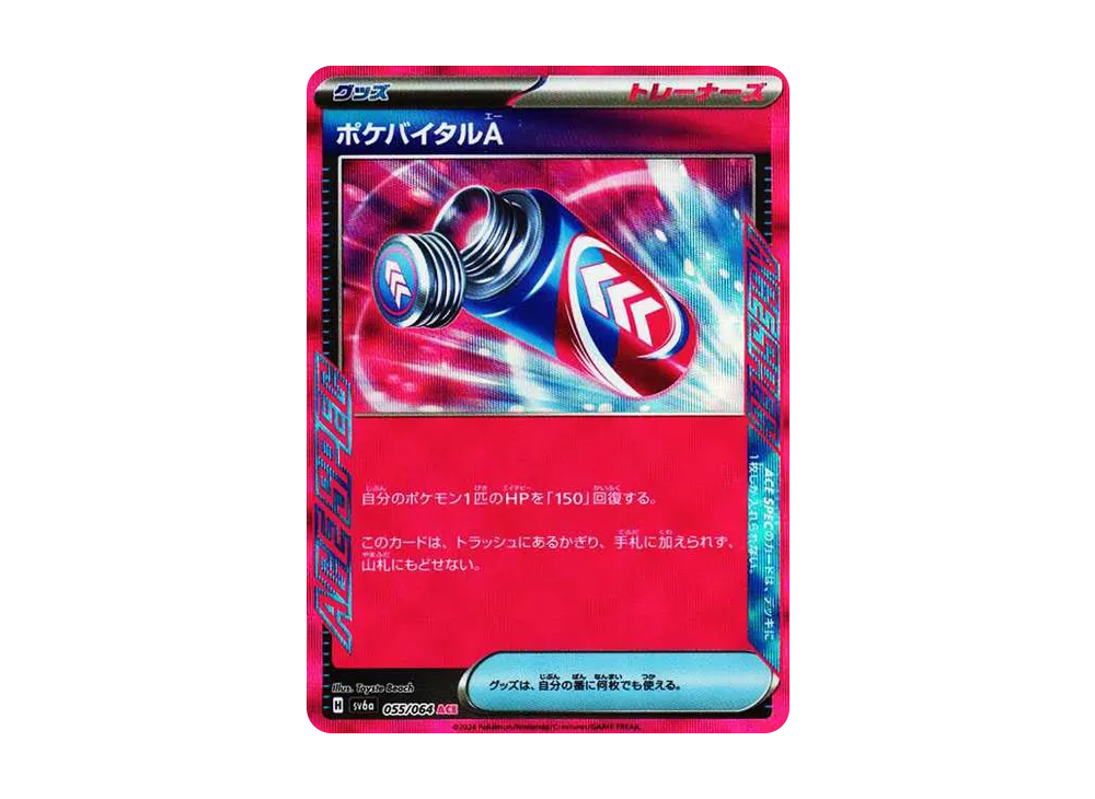 ポケバイタルＡ ACE [SV6a 055/064](強化拡張パック「ナイトワンダラー」)