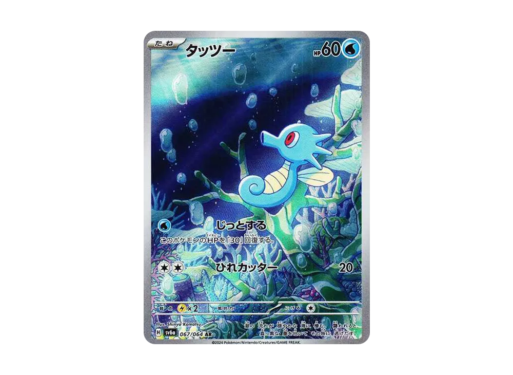 タッツー AR [SV6a 067/064](強化拡張パック「ナイトワンダラー」)