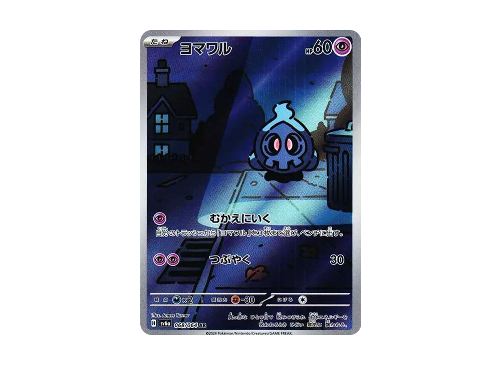 ヨマワル AR [SV6a 068/064](強化拡張パック「ナイトワンダラー」)