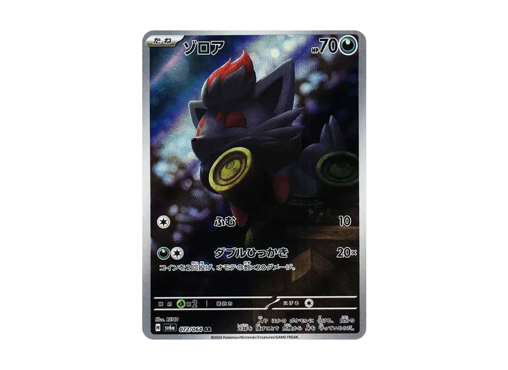 ゾロア AR [SV6a 072/064](強化拡張パック「ナイトワンダラー」)