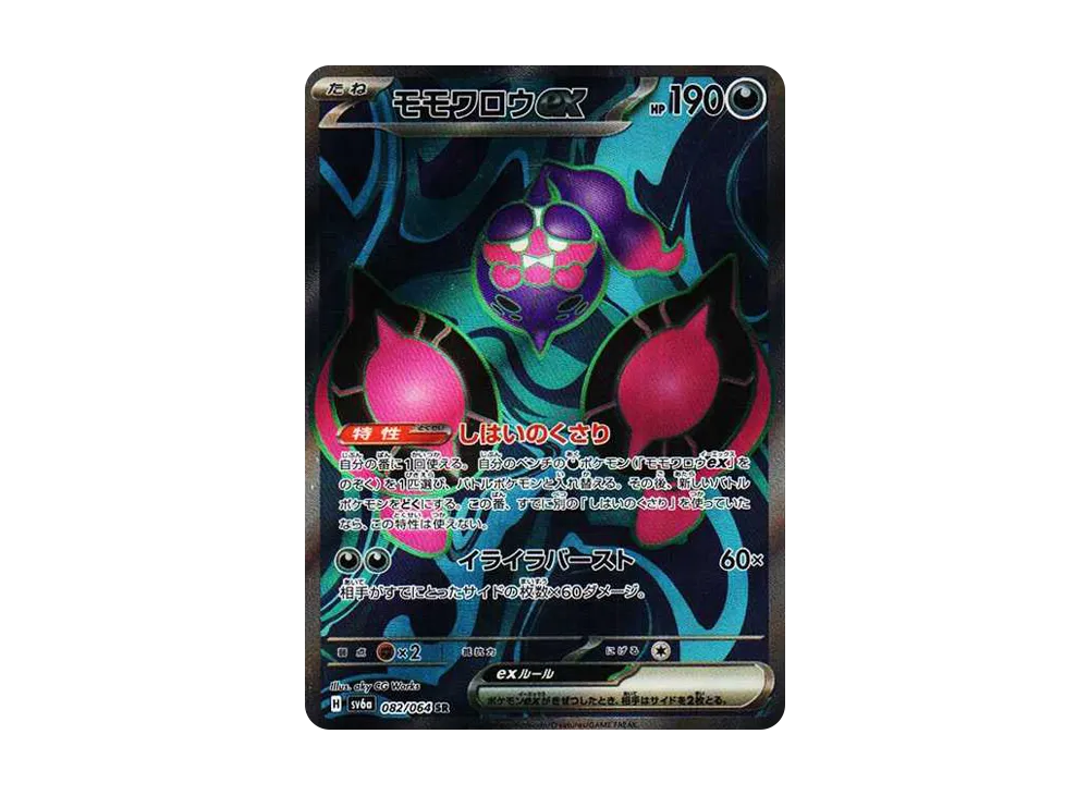 モモワロウex SR [SV6a 082/064](強化拡張パック「ナイトワンダラー」)