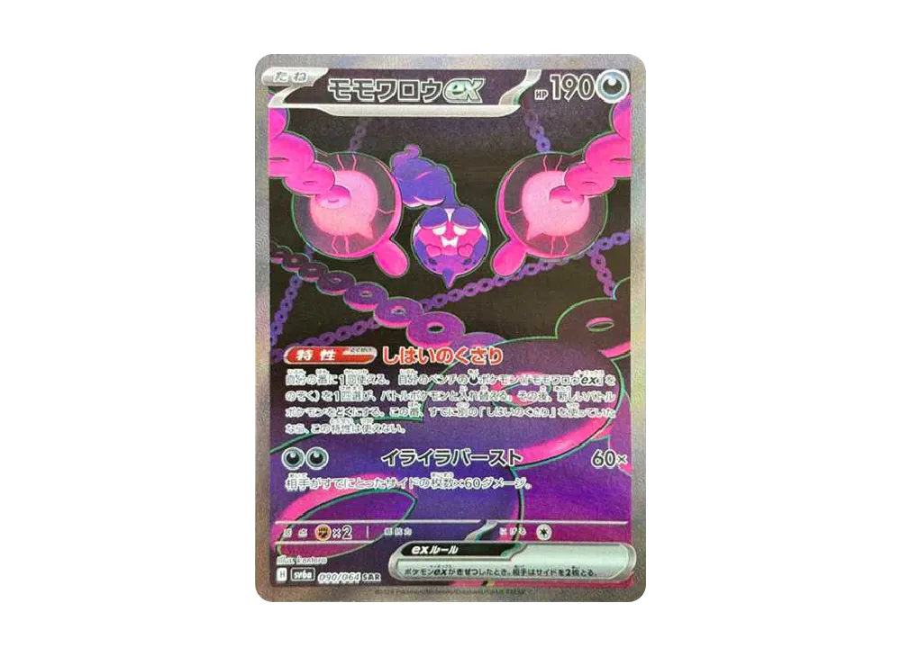 モモワロウex SAR [SV6a 090/064](強化拡張パック「ナイトワンダラー」)