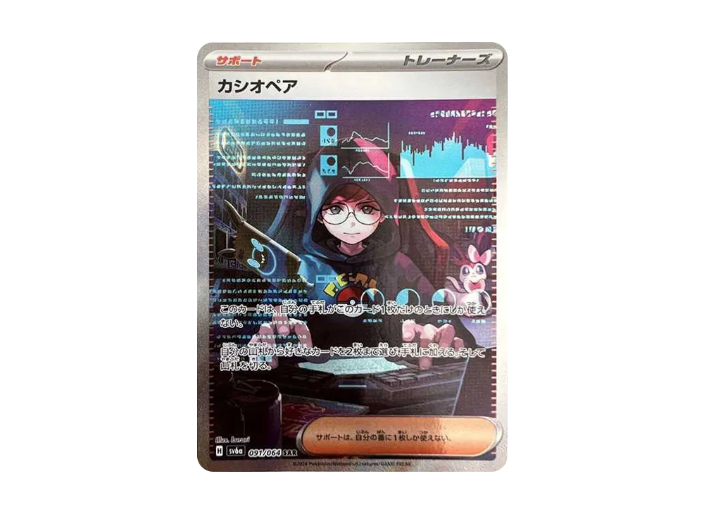 カシオペア SAR [SV6a 091/064](強化拡張パック「ナイトワンダラー」)