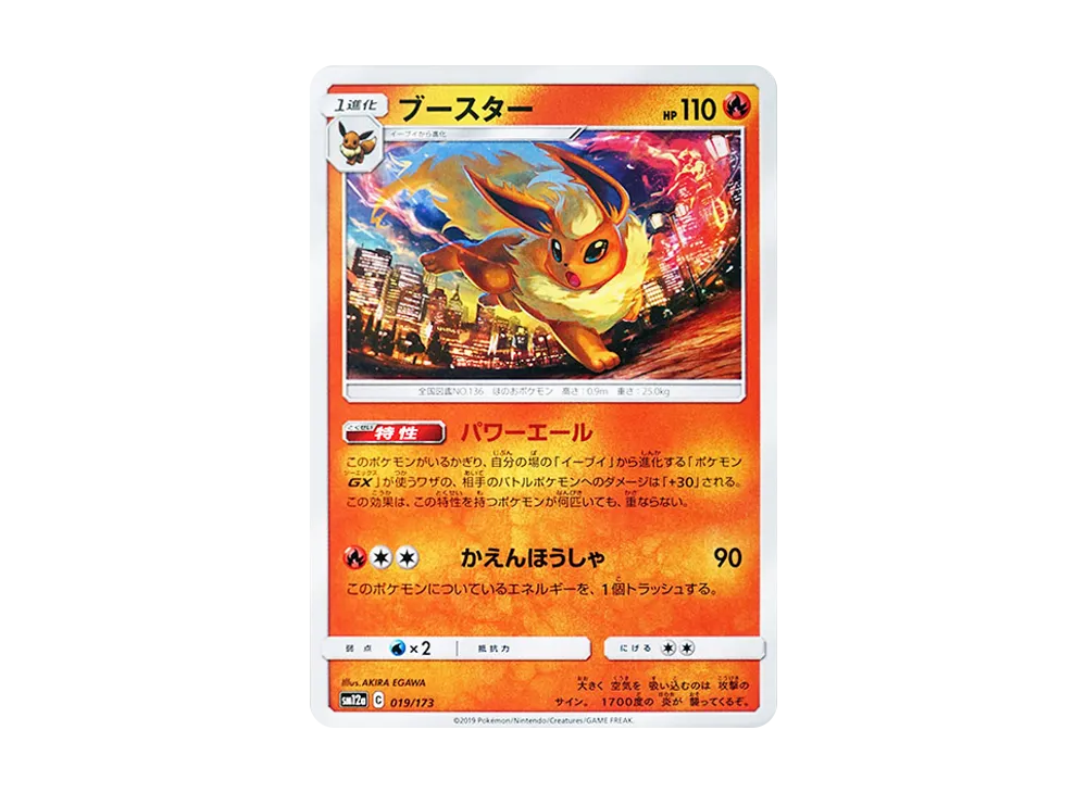 ブースター [SM12a 019/173](ハイクラスパック「TAG TEAM GX タッグオールスターズ」)