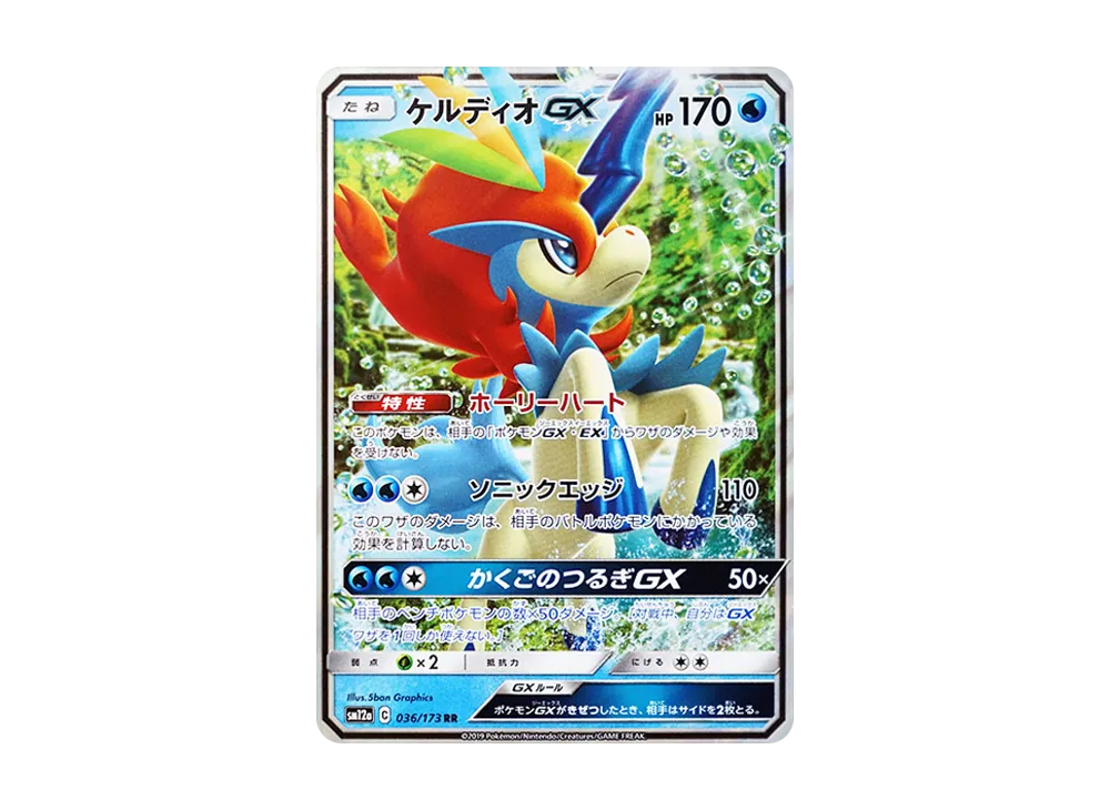 ケルディオGX RR [SM12a 036/173](ハイクラスパック「TAG TEAM GX タッグオールスターズ」)