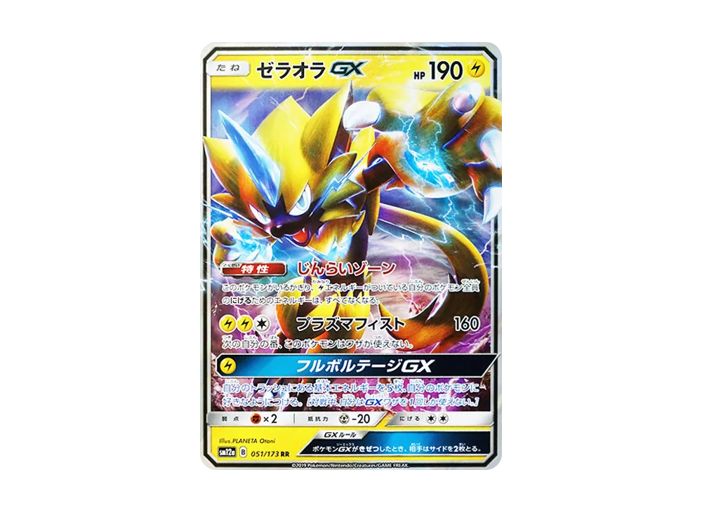 ゼラオラGX RR [SM12a 051/173](ハイクラスパック「TAG TEAM GX タッグオールスターズ」)
