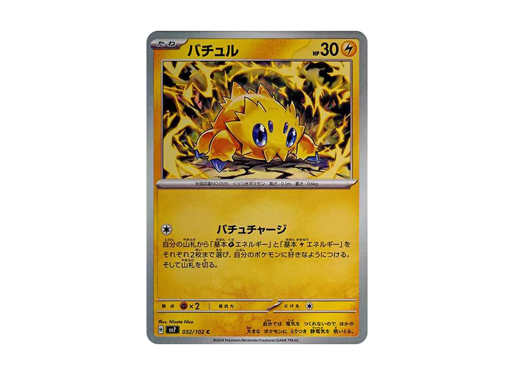バチュル C [SV7 032/102](拡張パック「ステラミラクル」)