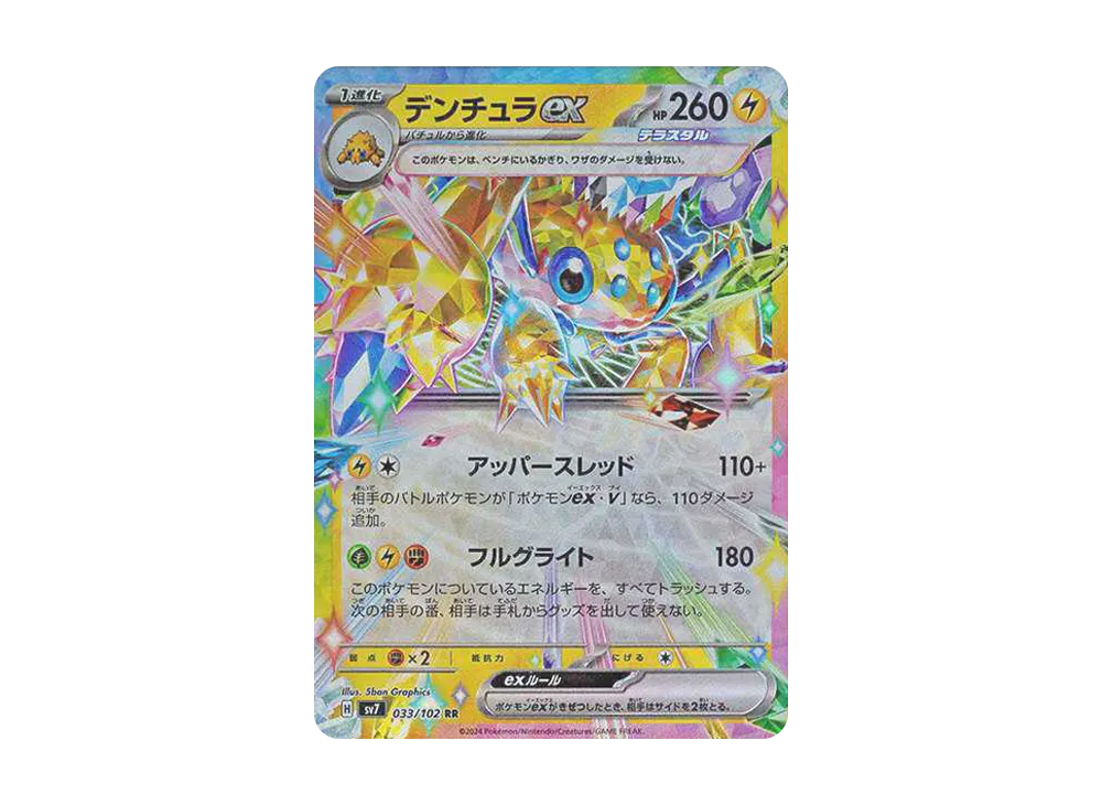 デンチュラex RR [SV7 033/102](拡張パック「ステラミラクル」)