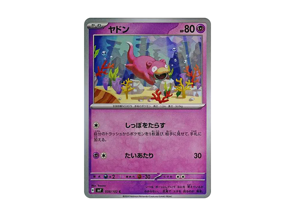 ヤドン C [SV7 038/102](拡張パック「ステラミラクル」)