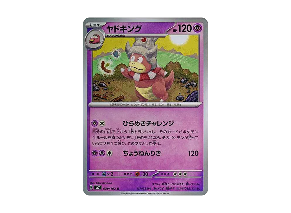 ヤドキング U [SV7 039/102](拡張パック「ステラミラクル」)