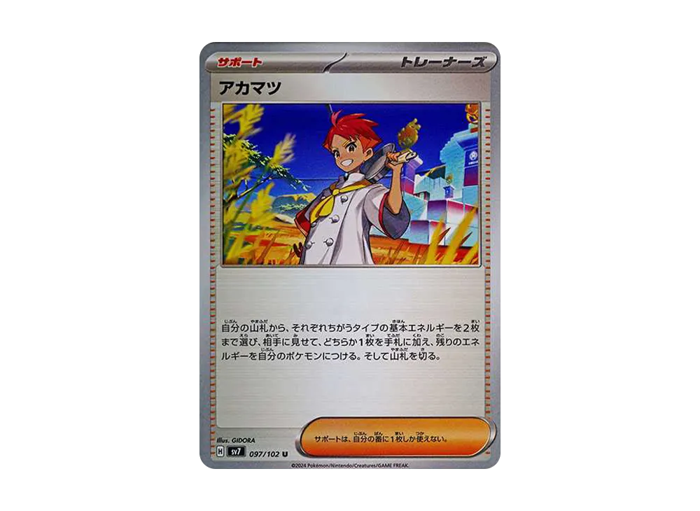 アカマツ U [SV7 097/102](拡張パック「ステラミラクル」)