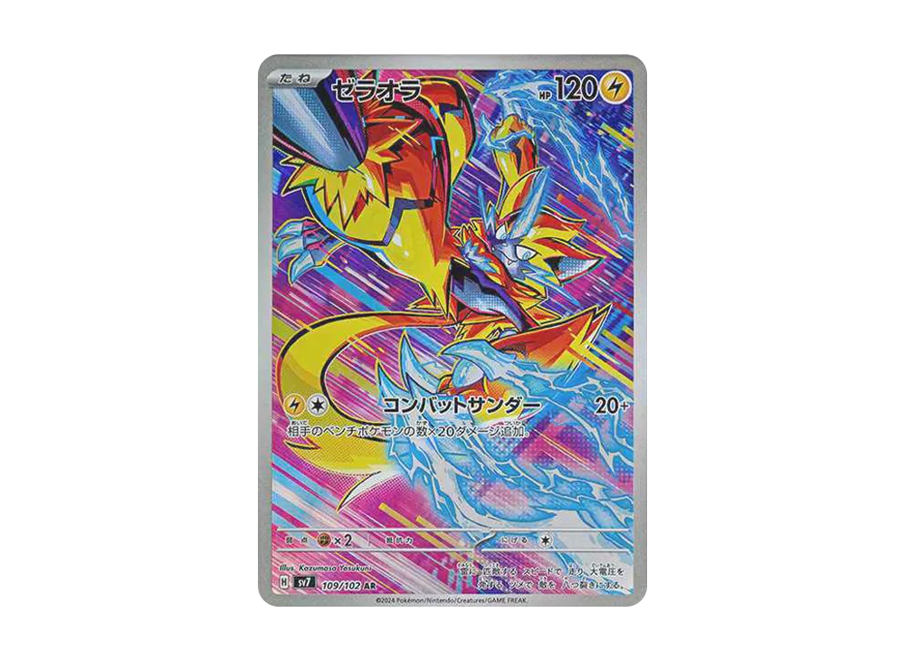 ゼラオラ AR [SV7 109/102](拡張パック「ステラミラクル」)
