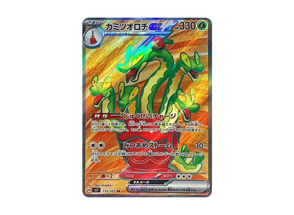 カミツオロチex SR [SV7 115/102](拡張パック「ステラミラクル」)
