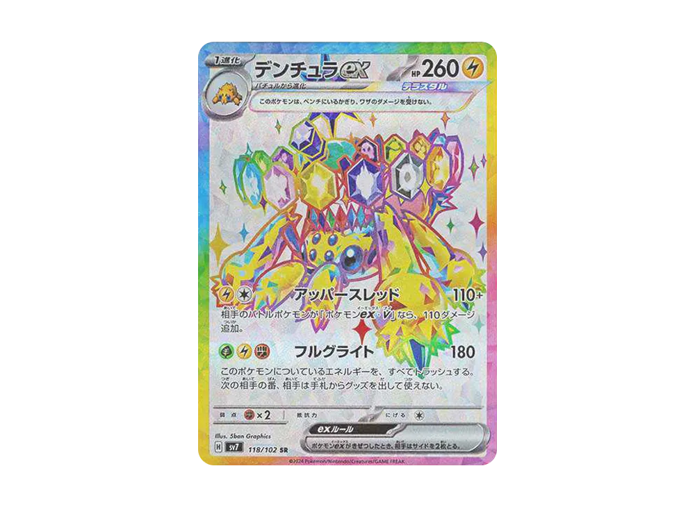 デンチュラex SR [SV7 118/102](拡張パック「ステラミラクル」)