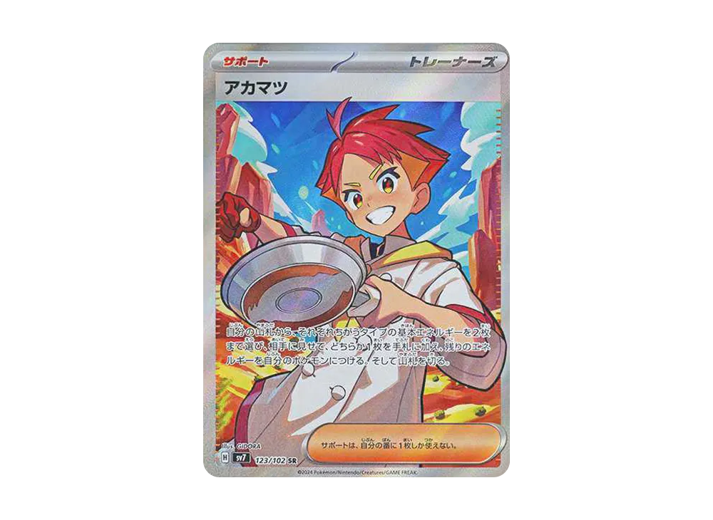 アカマツ SR [SV7 123/102](拡張パック「ステラミラクル」)