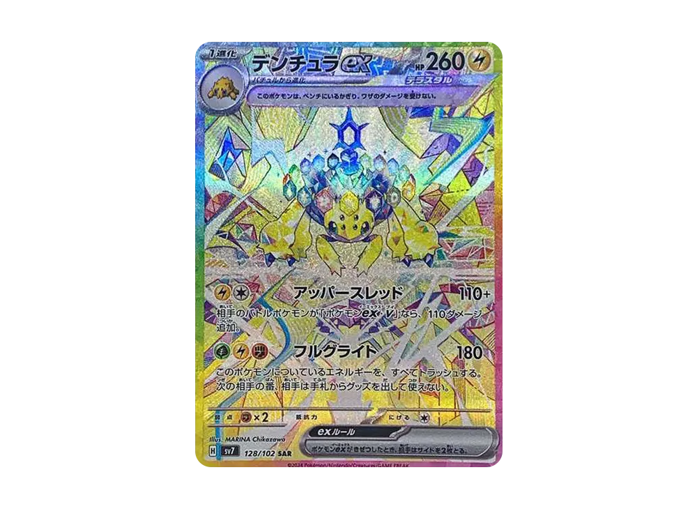 デンチュラex SAR [SV7 128/102](拡張パック「ステラミラクル」)
