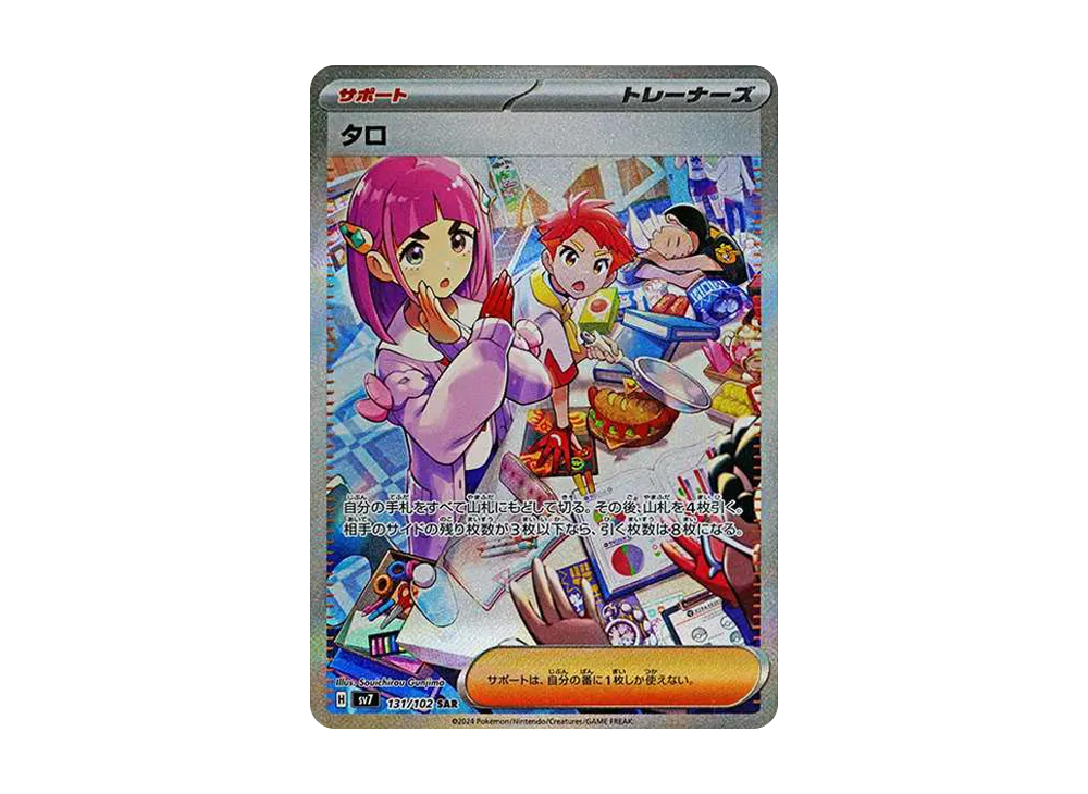 タロ SAR [SV7 131/102](拡張パック「ステラミラクル」)