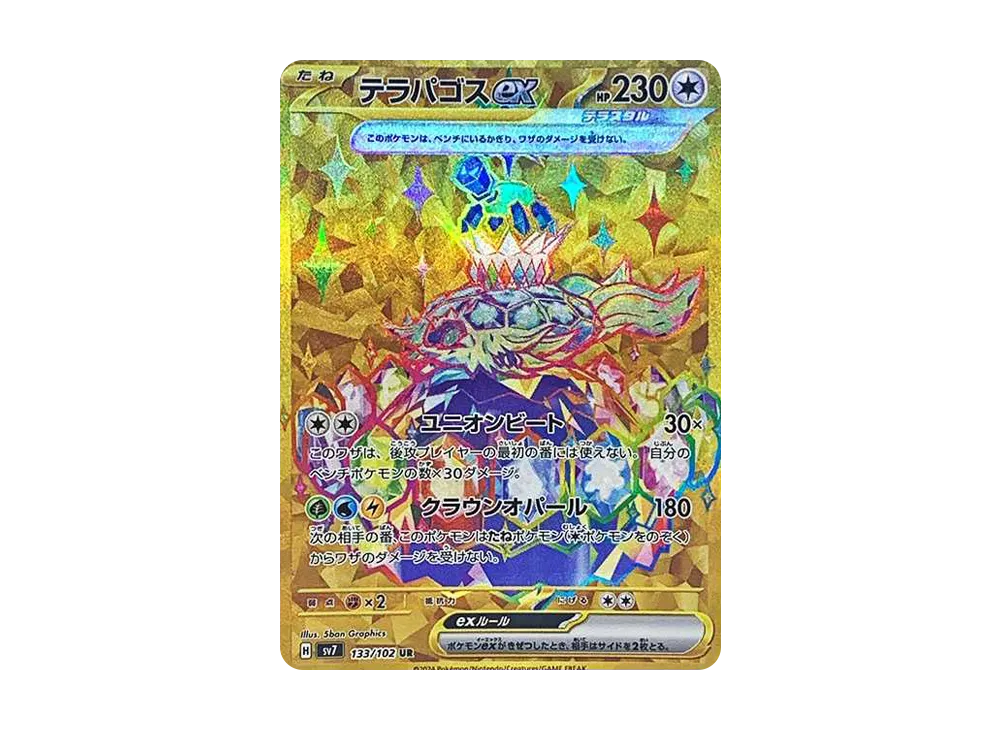 テラパゴスex UR [SV7 133/102](拡張パック「ステラミラクル」)