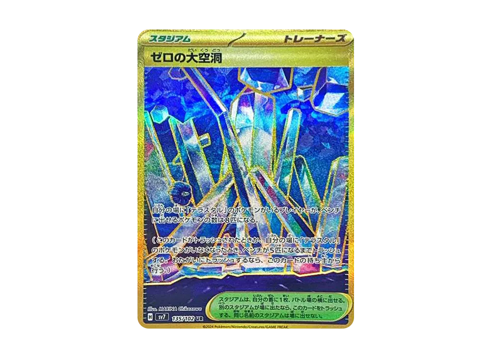 ゼロの大空洞 UR [SV7 135/102](拡張パック「ステラミラクル」)