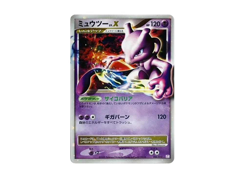 ミュウツーLV.X: ミラー[PtM 006/012](コレクションパック ミュウツーLV.X)