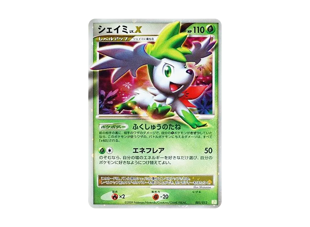 シェイミLV.X [PtS 003/012](コレクションパック「シェイミLV.X」)