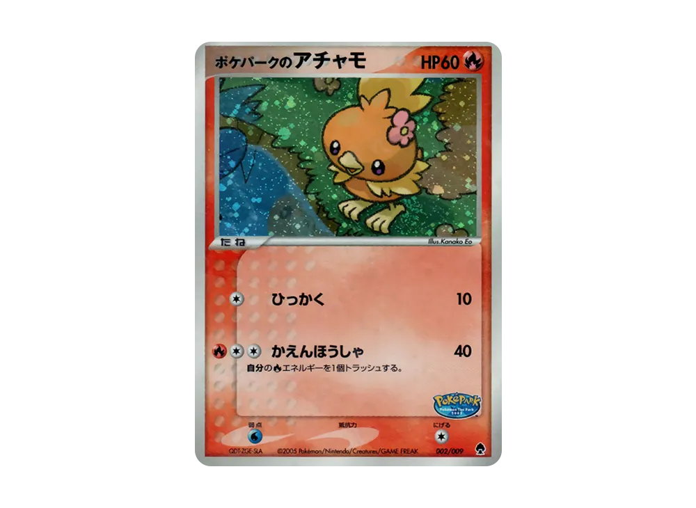 ポケパークのアチャモ [PCG 002/009](ポケパークプレミアムファイル「フォレストシート」)