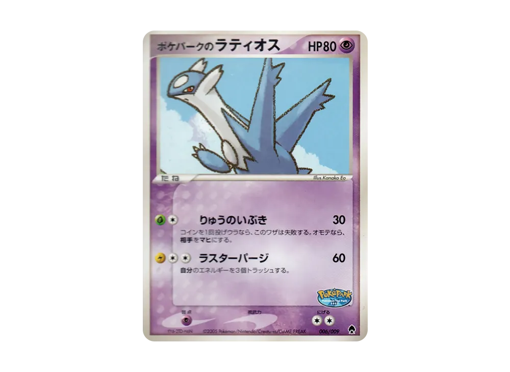 ポケパークのラティオス [PCG 006/009](ポケパークプレミアムファイル「フォレストシート」)
