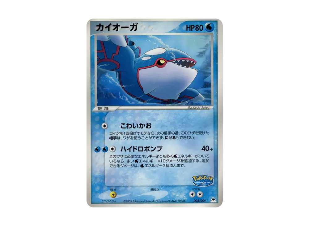 カイオーガ [PCG 004/009](ポケパークプレミアムファイル「ブルーシート」)