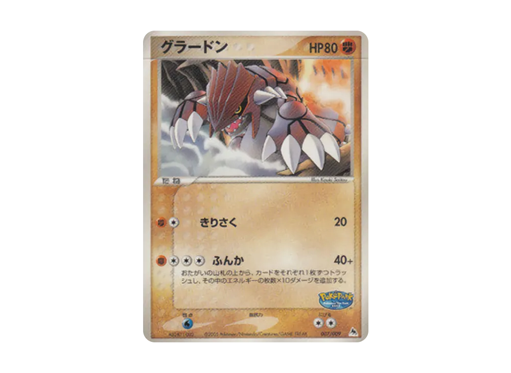グラードン [PCG 007/009](ポケパークプレミアムファイル「ブルーシート」)