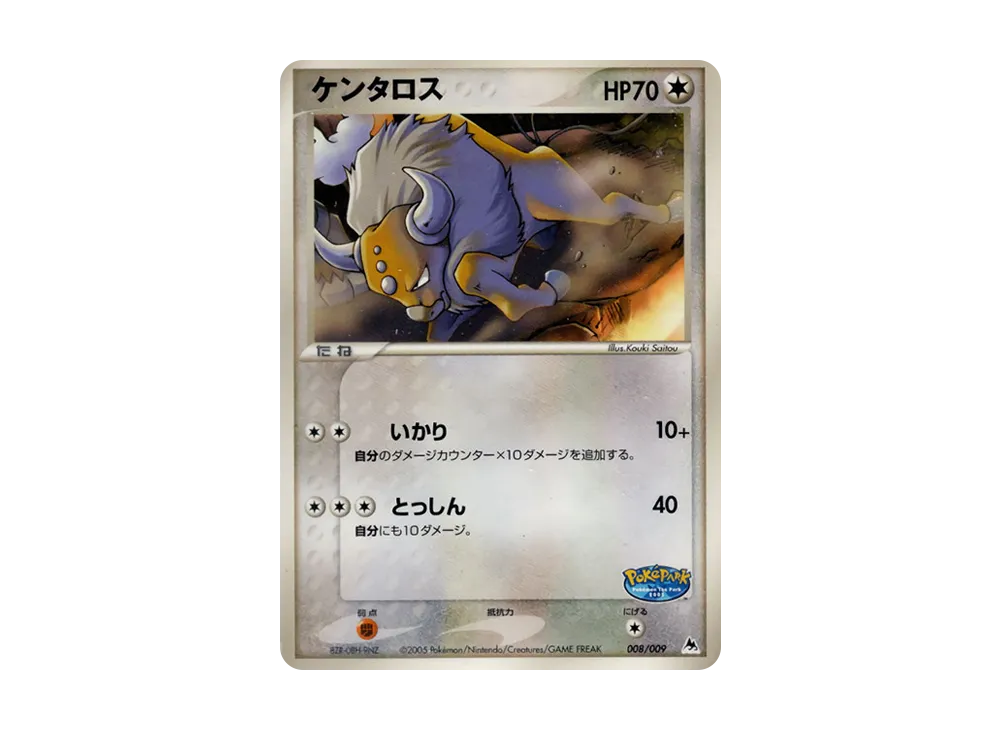 ケンタロス [PCG 008/009](ポケパークプレミアムファイル「ブルーシート」)