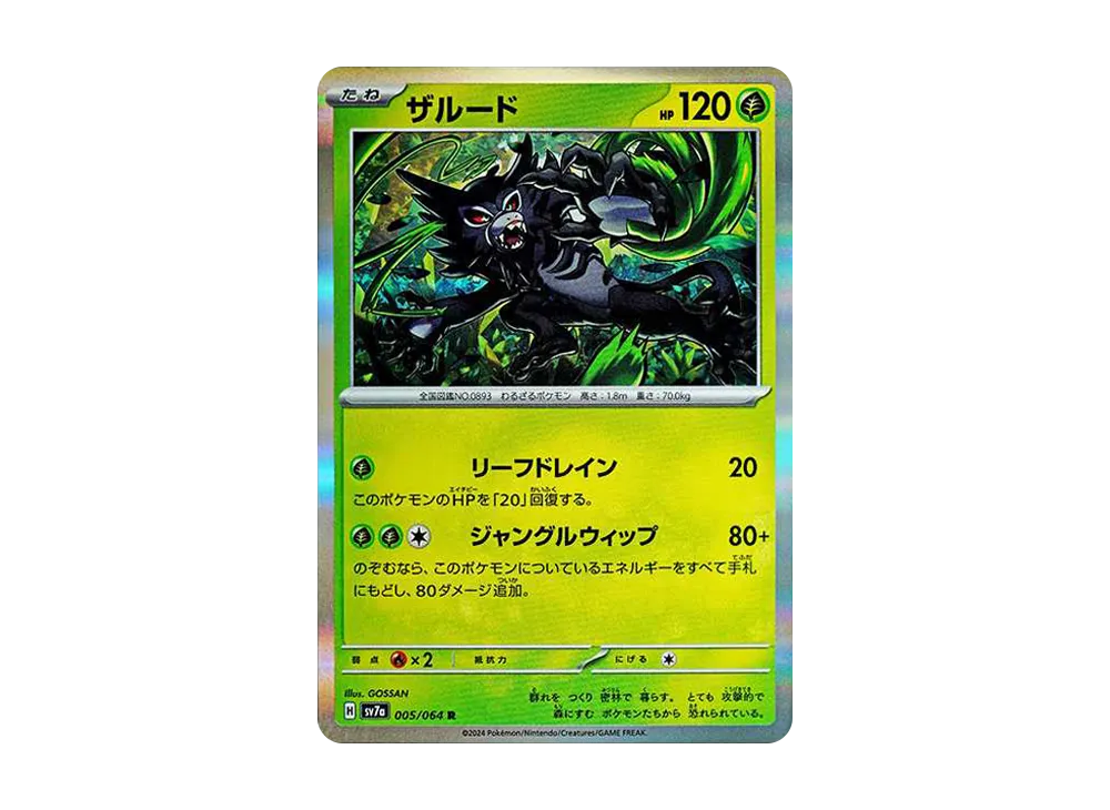 ザルード R [SV7a 005/064](強化拡張パック「楽園ドラゴーナ」)