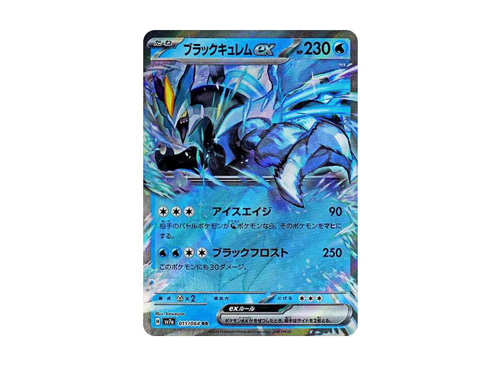 ブラックキュレムex RR [SV7a 011/064](強化拡張パック「楽園ドラゴーナ」)