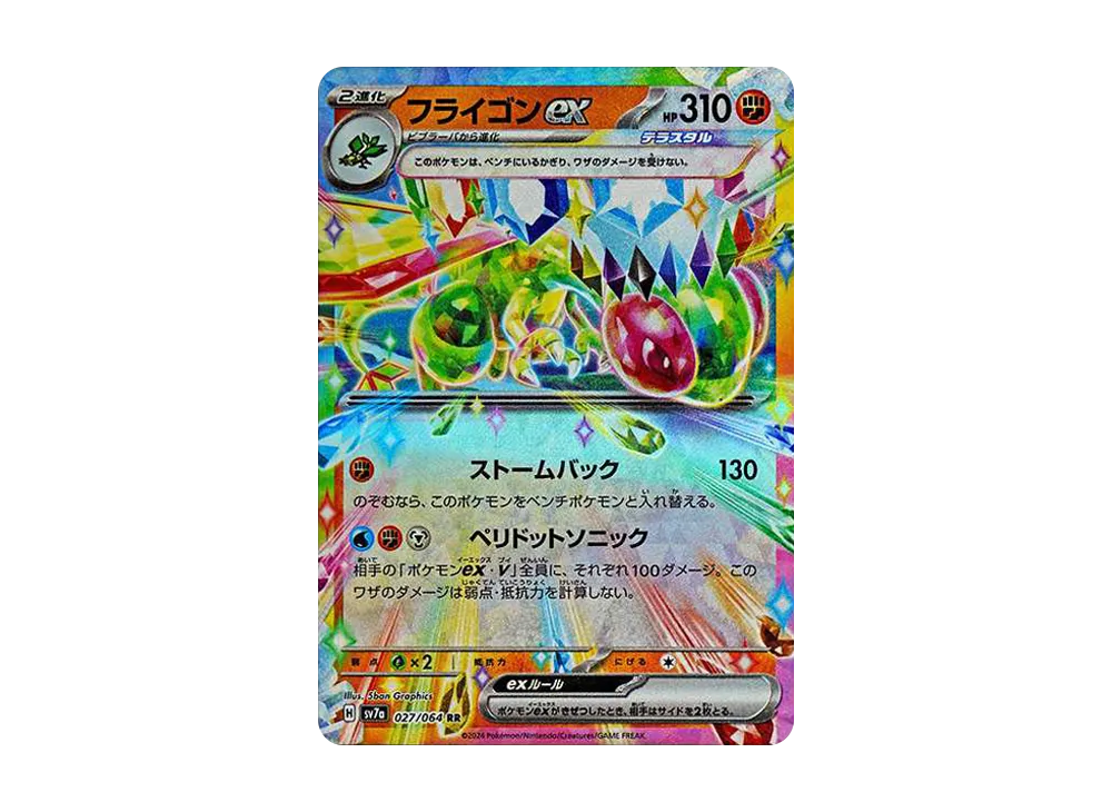 フライゴンex RR [SV7a 027/064](強化拡張パック「楽園ドラゴーナ」)