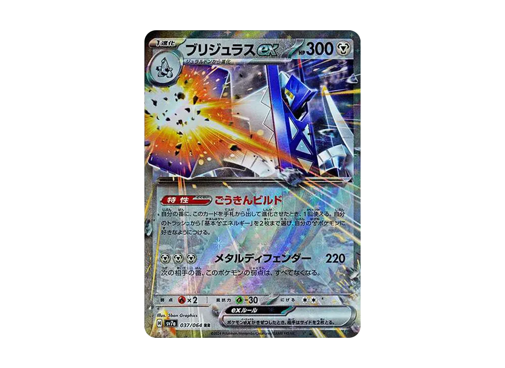 ブリジュラスex RR [SV7a 037/064](強化拡張パック「楽園ドラゴーナ」)