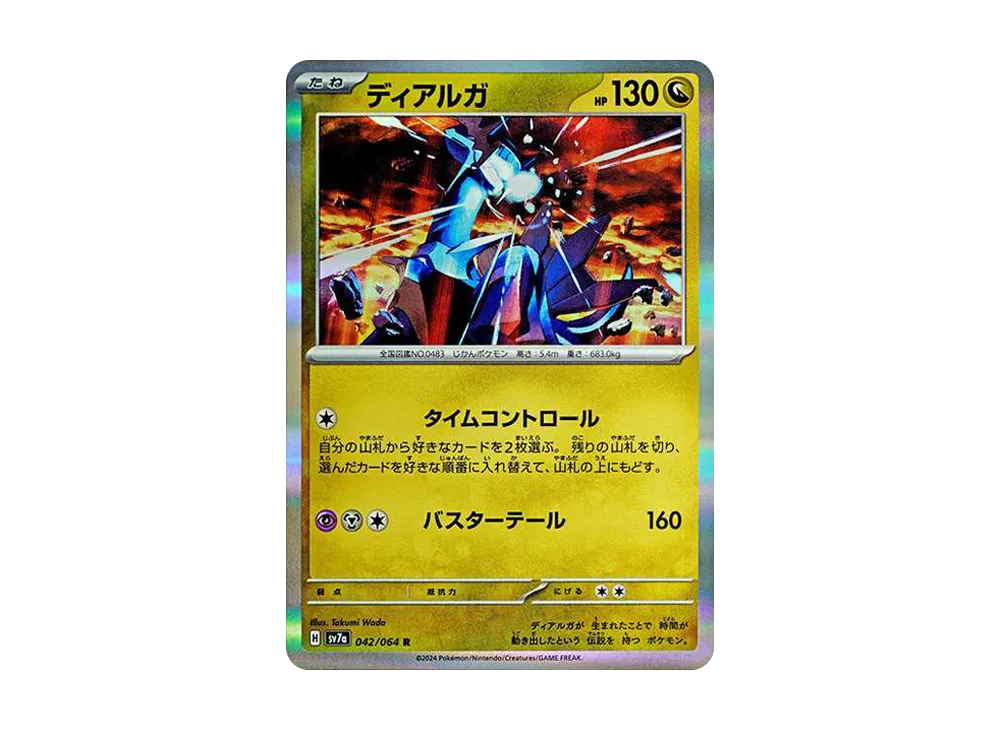 ディアルガ R [SV7a 042/064](強化拡張パック「楽園ドラゴーナ」)