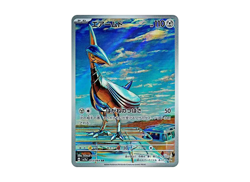 エアームド AR [SV7a 073/064](強化拡張パック「楽園ドラゴーナ」)