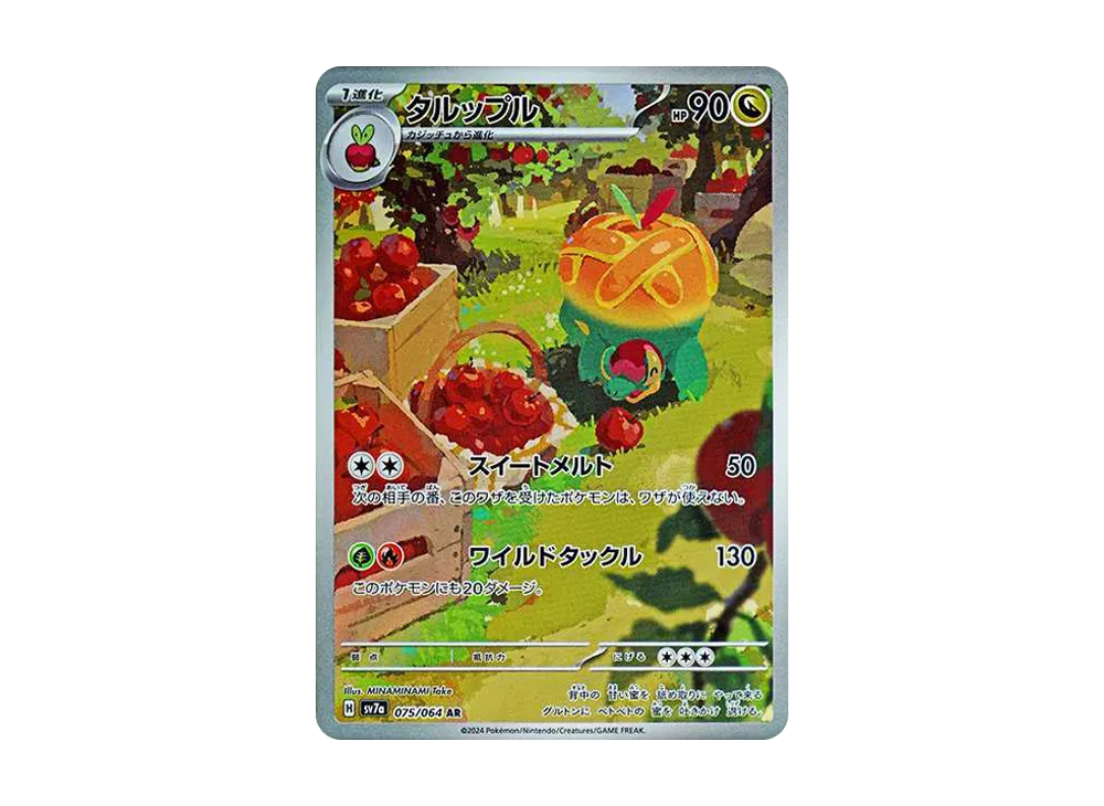 タルップル AR [SV7a 075/064](強化拡張パック「楽園ドラゴーナ」)