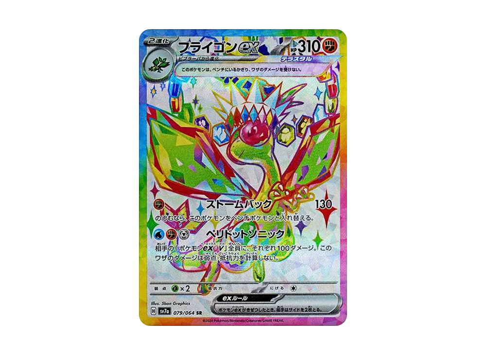 フライゴンex SR [SV7a 079/064](強化拡張パック「楽園ドラゴーナ」)