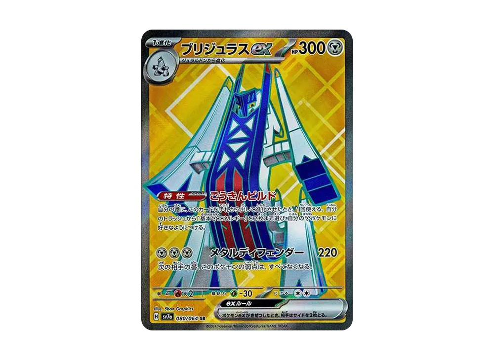 ブリジュラスex SR [SV7a 080/064](強化拡張パック「楽園ドラゴーナ」)
