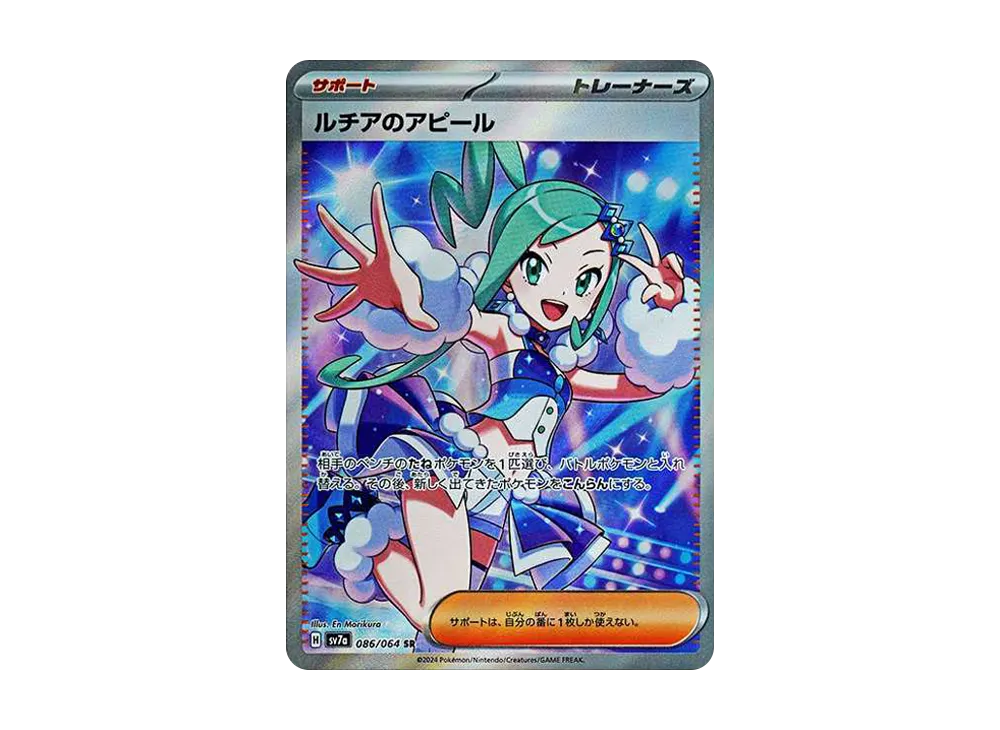 ルチアのアピール SR [SV7a 086/064](強化拡張パック「楽園ドラゴーナ」)