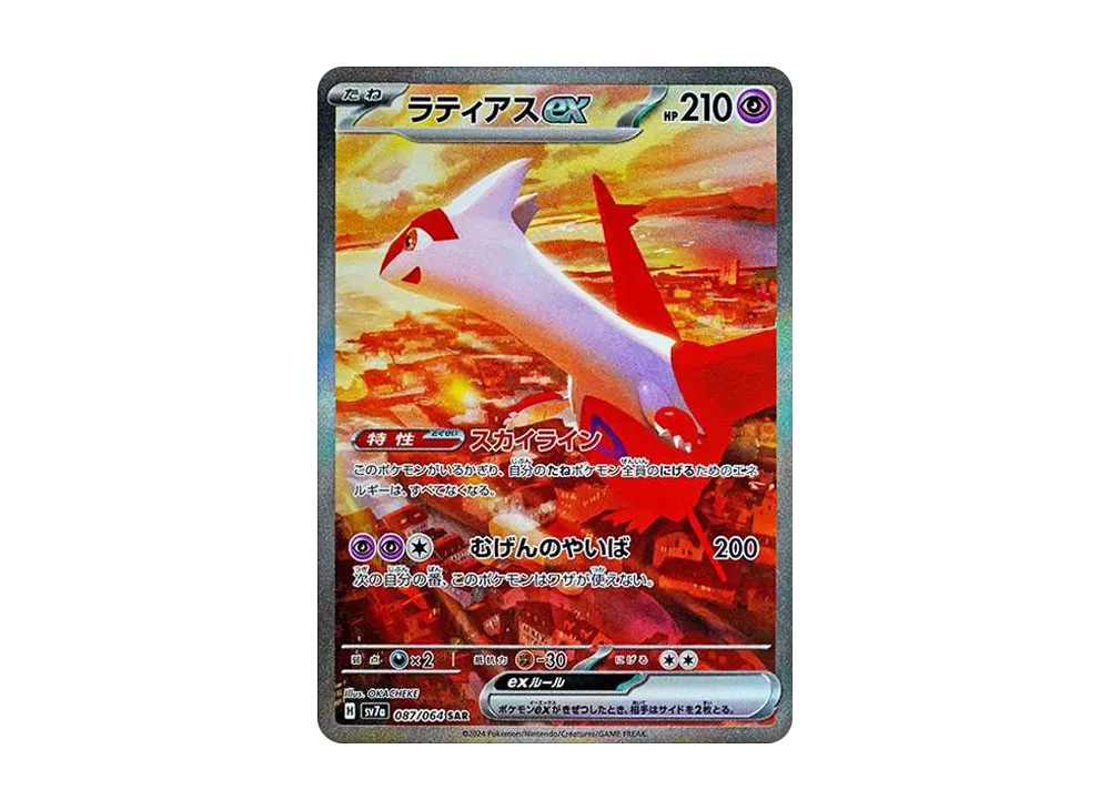 ラティアスex SAR [SV7a 087/064](強化拡張パック「楽園ドラゴーナ」)