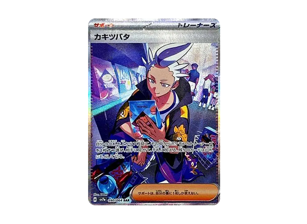 カキツバタ SAR [SV7a 090/064](強化拡張パック「楽園ドラゴーナ」)