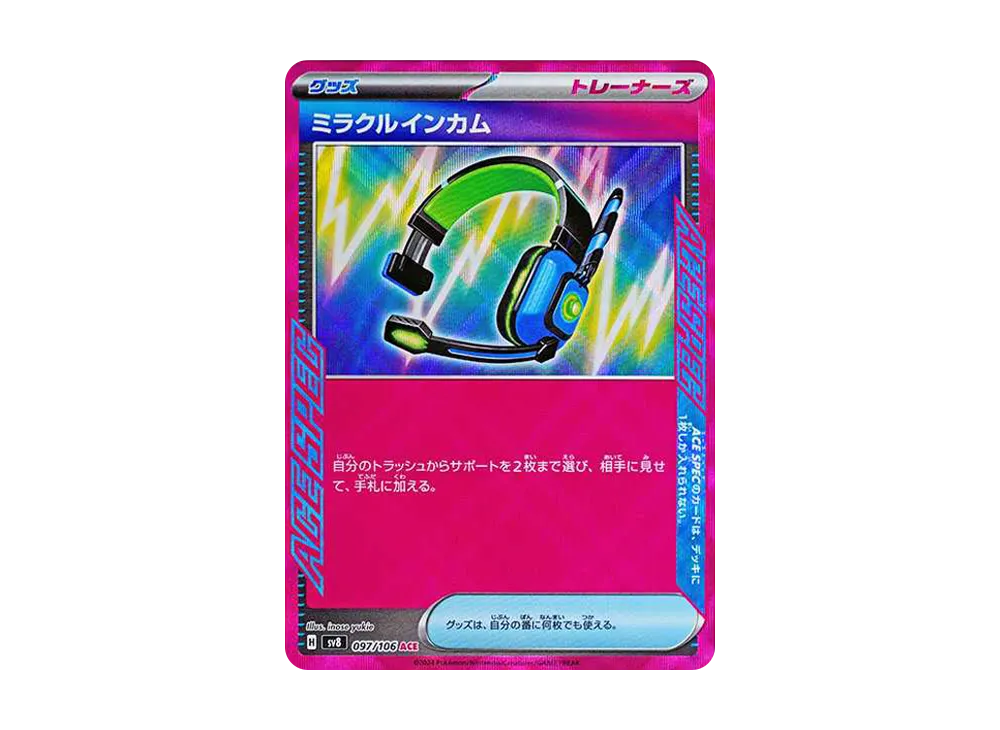 ミラクルインカム ACE [SV8 097/106](拡張パック「超電ブレイカー」)