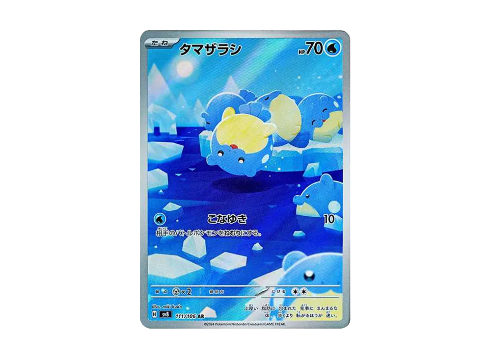 タマザラシ AR [SV8 111/106](拡張パック「超電ブレイカー」)