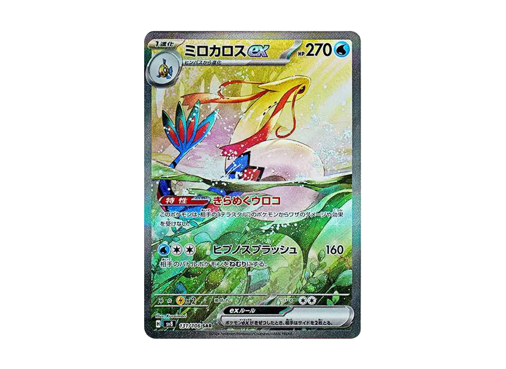 ミロカロスex SAR [SV8 131/106](拡張パック「超電ブレイカー」)