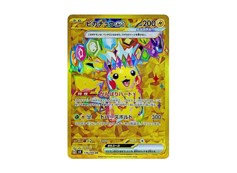 ピカチュウex UR [SV8 136/106](拡張パック「超電ブレイカー」)