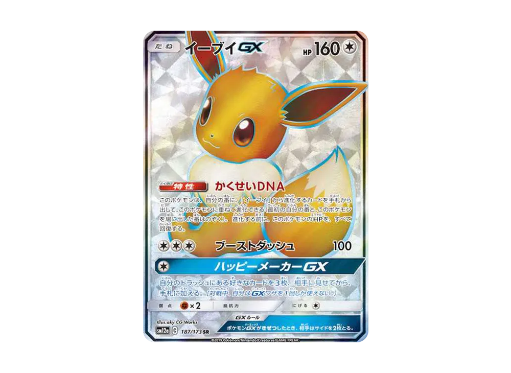 イーブイGX SR[SM12a 187/173](ハイクラスパック「TAG TEAM GX タッグオールスターズ」)